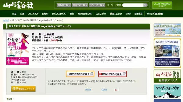 通勤ヨガ「ブレスウォーク」でやせる！アンチエイジング！