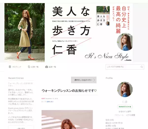 歩き方が変わるとキレイに近づく。モデル仁香のウォーキングレッスン