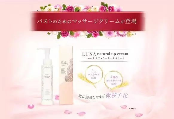 肌なじみの良いマッサージクリームで美しいバストラインを！