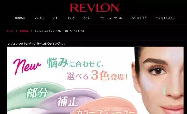 レブロンから筆ペンタイプの部分補正カラーコンシーラー新発売