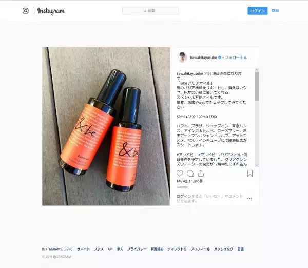 河北裕介プロデュースブランドから、第2弾となる「万能オイル」が登場！