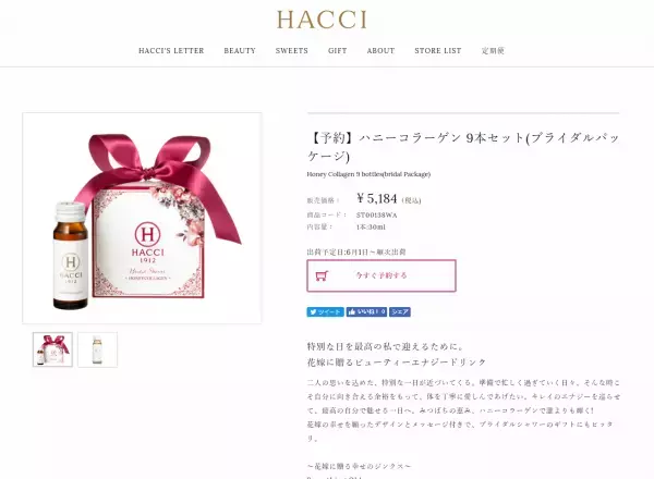 最高の自分になるために！スペシャルパッケージのビューティードリンク