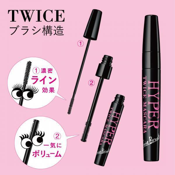 日本初の「トワイスブラシ構造」を採用！「Sハイパートワイスマスカラ」をチェック