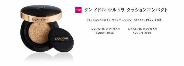 ランコムで話題沸騰のウルトラファンデがクッションタイプになって新登場！