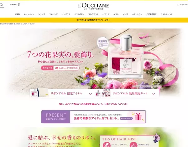 シュッとひと吹きでツヤ髪へ。美人の香りのヘアミスト