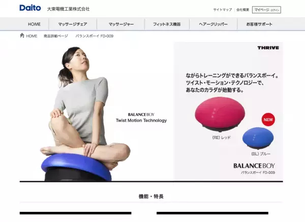 いつでもどこでも簡単エクササイズ「バランスボーイ」発売