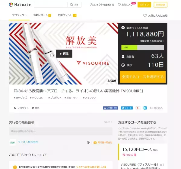 口の中から表情筋へアプローチ。ライオンが手がける最新美容機器