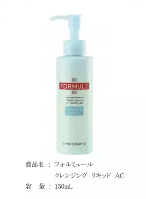 フォルミュールより大人ニキビを予防するクレンジング誕生