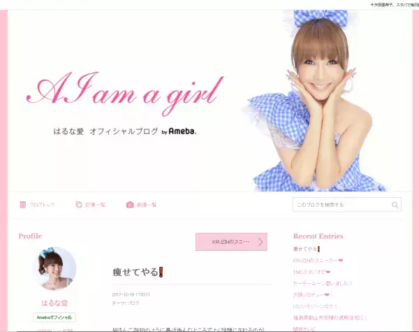 はるな愛が改めてダイエット宣言！人生MAX体重から、絶対に10kg痩せる！