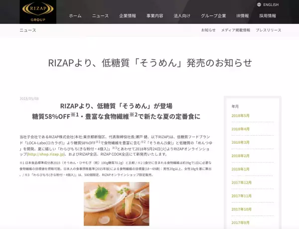 あのRIZAPから食物繊維タップリな低糖質「そうめん」発売