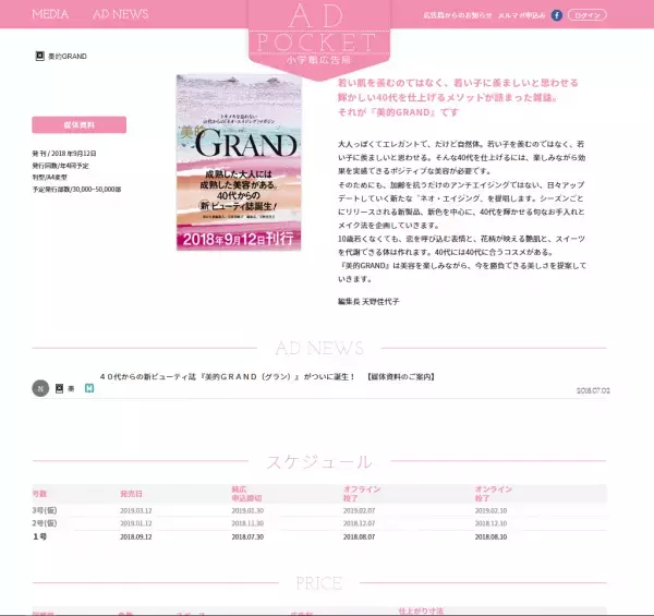 20代にだって羨ましいと思わせる！40代向けの美容誌『美的GRAND』が創刊