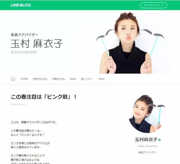 美眉アドバイザーも注目する、トレンドの「ピンク眉」とは
