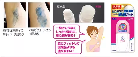 「リフレア」の密着リキッドがニオイの元を徹底カット