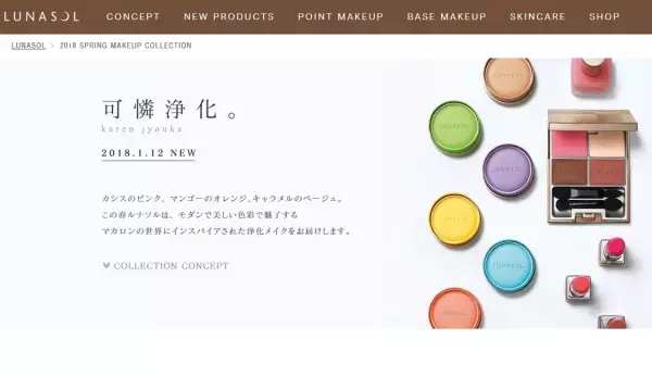 マカロンのように美しい色彩のコスメ「可憐浄化。」新発売