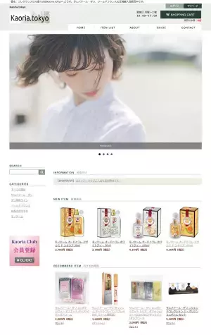 香りとの出会いを「Kaoria.tokyo（カオリア.トーキョー）」オープン