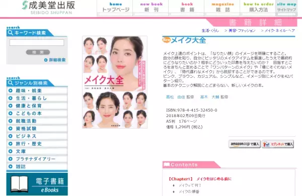 モデル1人に42パターン なりたい顔になれる「メイク大全」発売