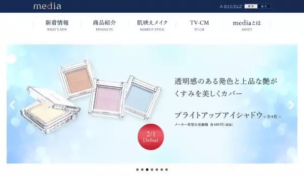 自然体だけどキレイな仕上がりに「メディア ブライトアップアイシャドウ」