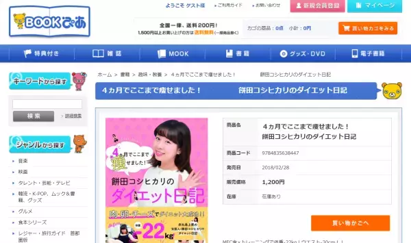 「松竹のカトパン」が体重22キロ減 4か月のダイエット日記