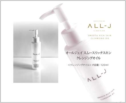 全成分日本製のALL-Jシリーズからクレンジングオイル新発売