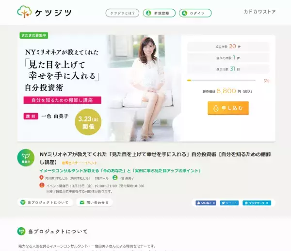 人気イメージコンサルタント直伝！見た目を上げて、幸せになる方法とは