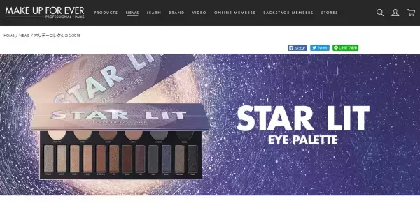 メイクアップに光の魔法「ホリデーコレクション2018」新発売