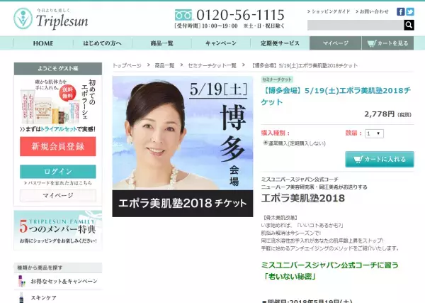 ニューハーフ美容研究家・岡江美希「老けない秘密」セミナー