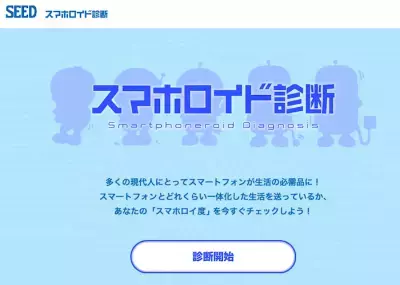 現代人の「スマートフォンとの付き合い方」を調査。働く男女の6割超が「スマホロイド」状態に！