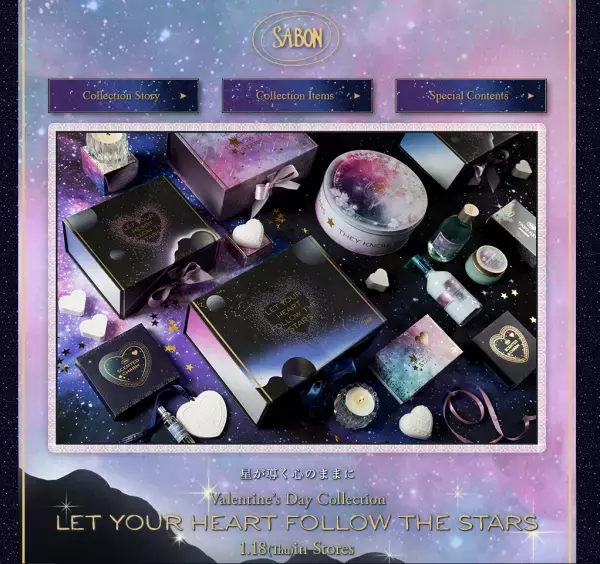 バレンタインデーは、夜空のように輝く愛をプレゼント