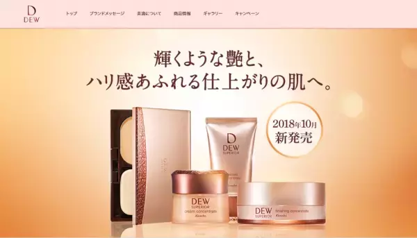 輝くようなツヤ感を演出！「DEW スぺリア」のベースメークがリニューアル発売