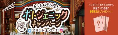 渡辺直美さん出演CMの世界観を再現したキッチンカーが出現！「ボトジェニック」なキャンペーンも