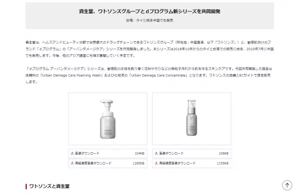 資生堂から新シリーズ「アーバンダメージケア」