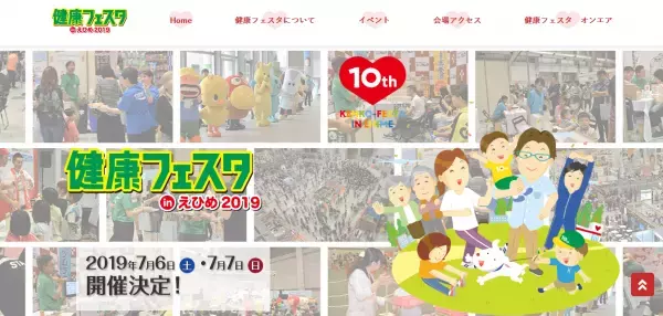 『健康フェスタinえひめ2019』は、健康とキレイのイベントが盛りだくさん！