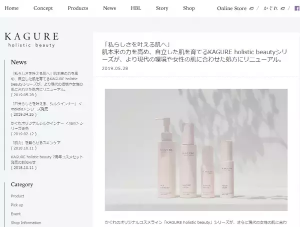 「香り」で肌をキレイにするKAGURE holistic beauty