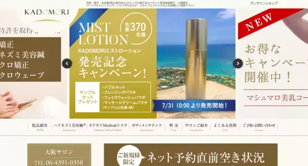 小顔先生考案。たるんだ顔がぐっと上がるフェイスミストが登場！