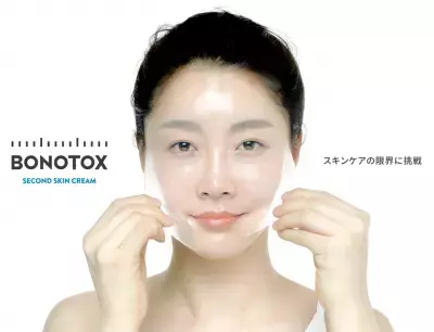 塗る人工皮膚技術に着目。美容クリームパック「BONOTOX セカンドスキンクリーム」発売中！