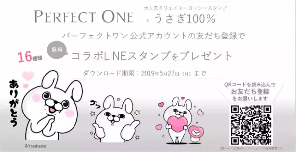 オールインワンジェルで人気のPERFECT ONE、LINE公式アカウント開設