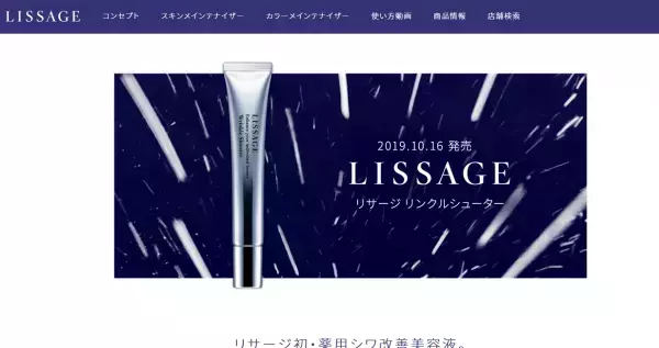 気になるところに深く効く「リサージ リンクルシューター」発売