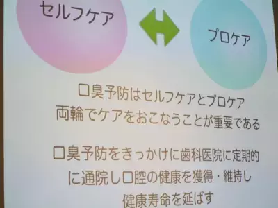 男性より女性がニオってる!? 口臭の現状と課題がわかる『口臭白書2019』発表！