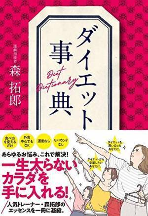 太らない体を手に入れるには？ これが最後のダイエット
