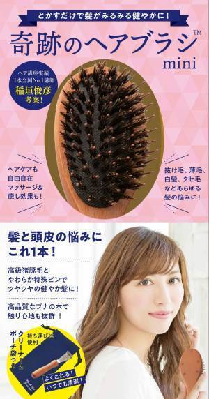 奇跡のヘアブラシでとかすだけ 髪がみるみる健やかに