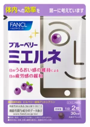 うるおい感を保ち疲労感を緩和する新アイケアサプリメント誕生