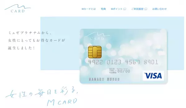 美容脱毛でポイントザクザク！ミュゼプラチナムより女性のためのMカード誕生