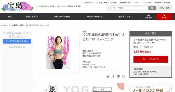 「ヨガ」＋「筋トレ」＋「マッサージ」でやせる！家トレダイエット本発売