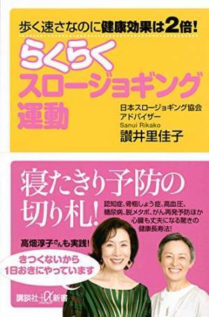 効果はウォーキングの2倍！ ダイエットにもおすすめのスロージョギング