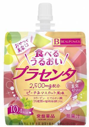 プラセンタ2,500mg配合！美肌作りをサポートする新「美容ゼリー」発売