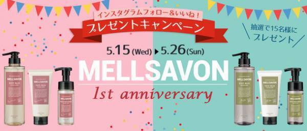 石けん100％のボディケア！メルサボンの現品が当たるInstagramキャンペーン