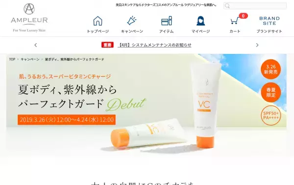 スキンケアしながらUV対策「VCサンプロテクトボディジェル・スプレー」発売