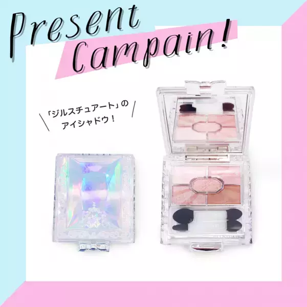 インスタグラムで当たる！ヒカログプレゼントキャンペーン開催