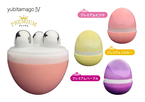 顔のコリをほぐす「ユビタマゴⅣ」が登場