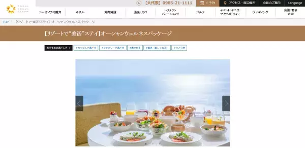 シーガイアで身も心もリセット「オーシャンウェルネスパッケージ」